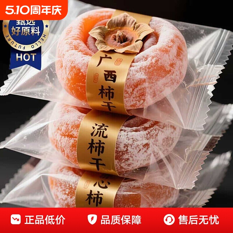流心柿子饼吊柿干非陕西富平5斤装特产级独立包装袋子官方旗舰店