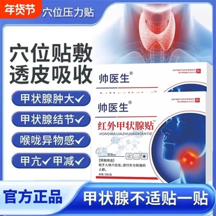 医生甲状腺结节消散结贴专用甲减甲亢消肿散结膏桥本炎茶节贴