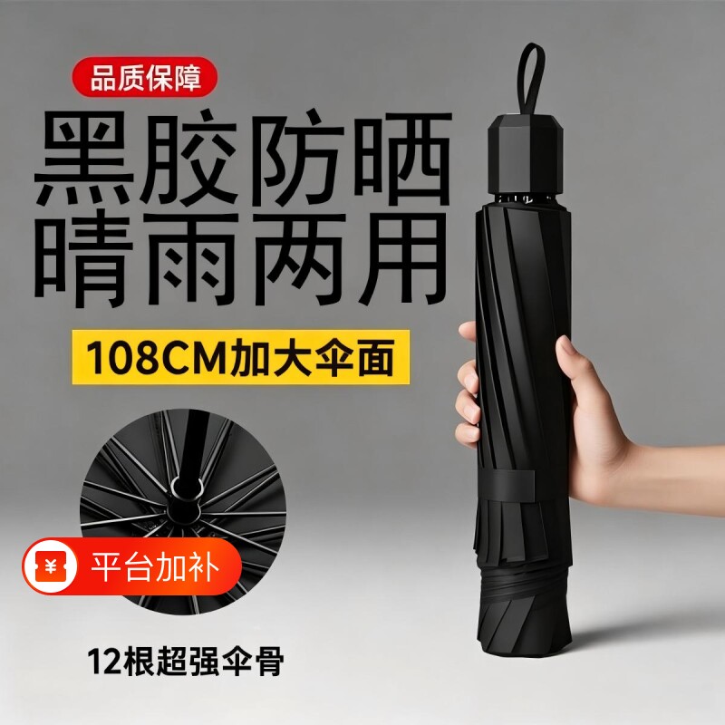 12骨手动折叠雨伞男女黑胶防晒晴雨两用防晒防紫外线遮阳伞太阳伞