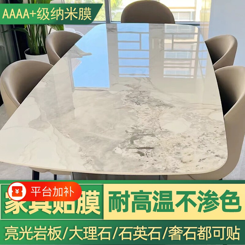餐桌贴膜耐高温防烫岩板大理石桌面保护膜家具茶几石英石奢石透明