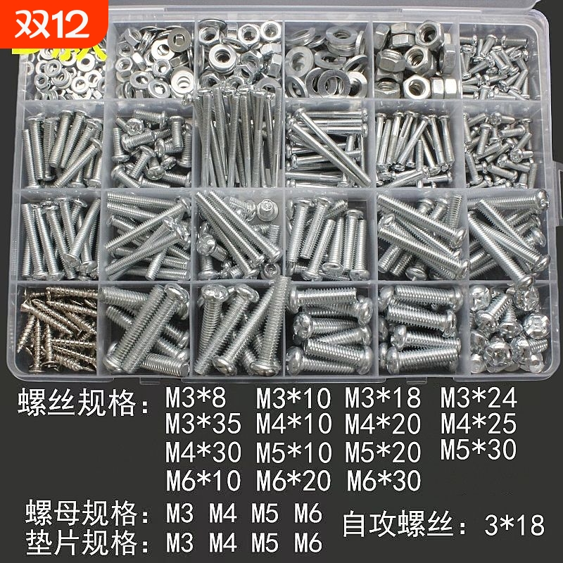 螺丝大全螺母平垫圆头沉头盘头十字螺家用套盒装m3-m6微型