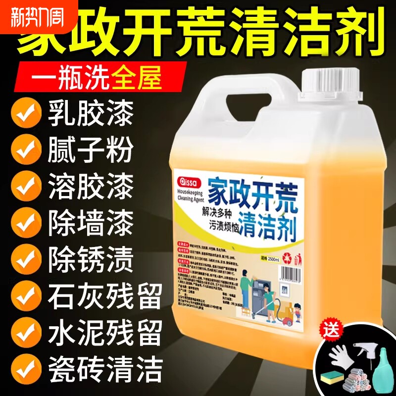 开荒保洁清洁剂乳胶漆专用清洗新房装修残留瓷砖去除工具套装神器
