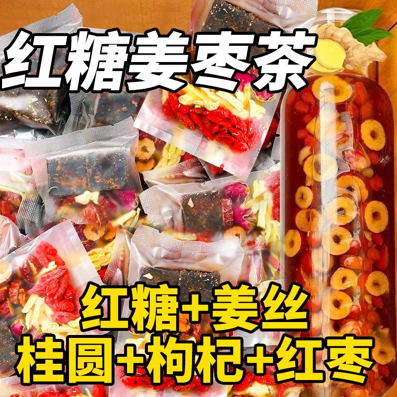 红糖姜茶大姨妈姜糖茶红糖宫寒调理痛经官方旗舰店店正品红枣桂圆
