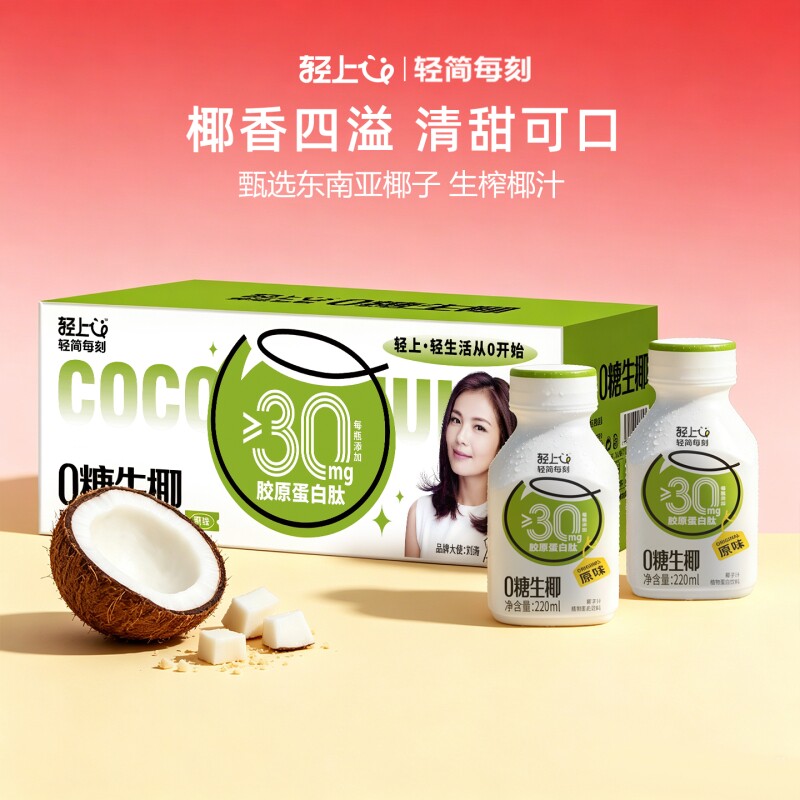 轻上0糖生椰汁椰子汁饮品椰220ml蛋白饮料椰奶正品旗舰店咖啡伴
