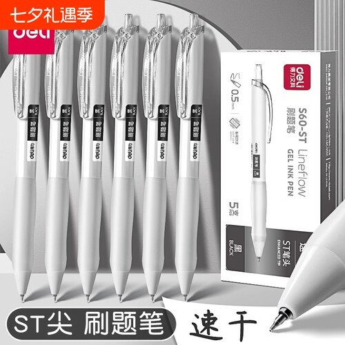 得力速干黑色中性笔抗晕染