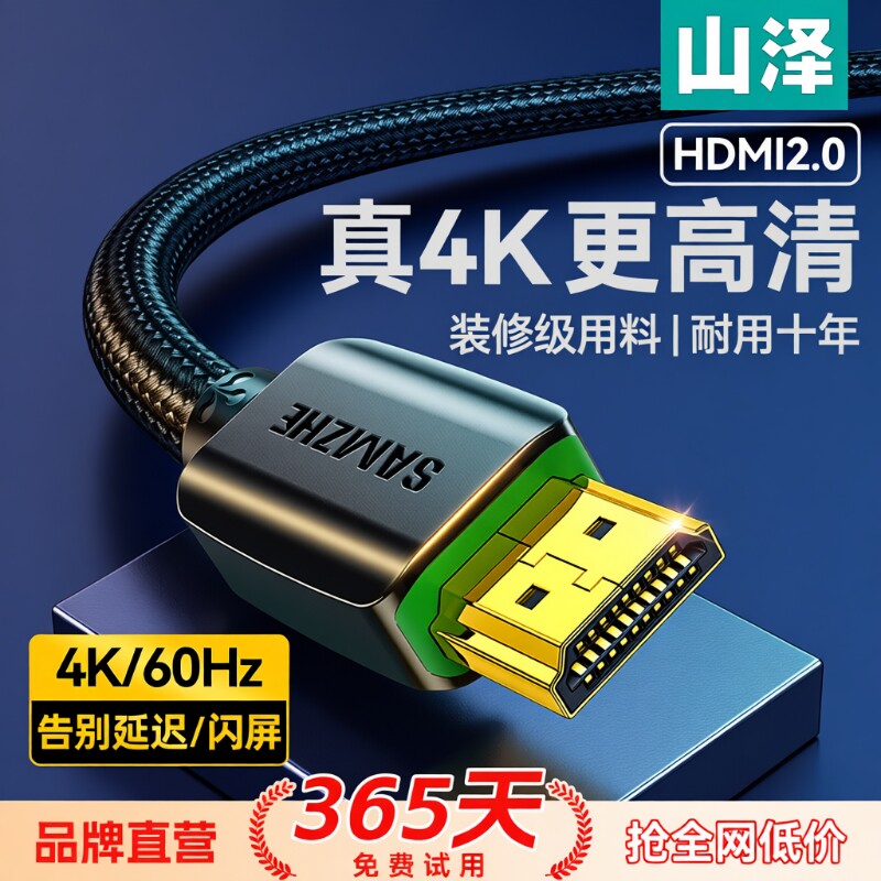 山泽hdmi高清线2.0电脑主机笔记本连接电视4k显示器机顶盒视频线