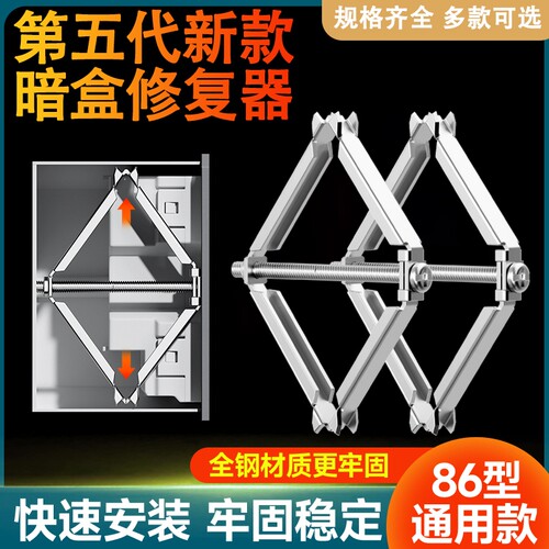 86型暗盒修复器开关底盒修补