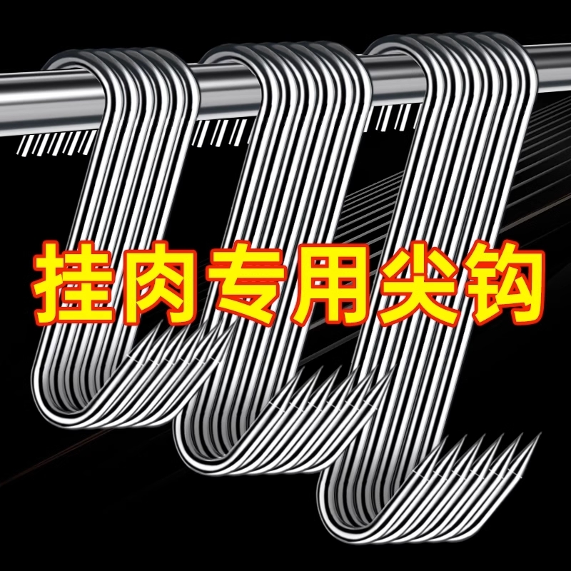 腊肉挂钩S型不锈钢晾晒猪肉钩子烤鸭香肠专用实心加粗大号尖头S勾