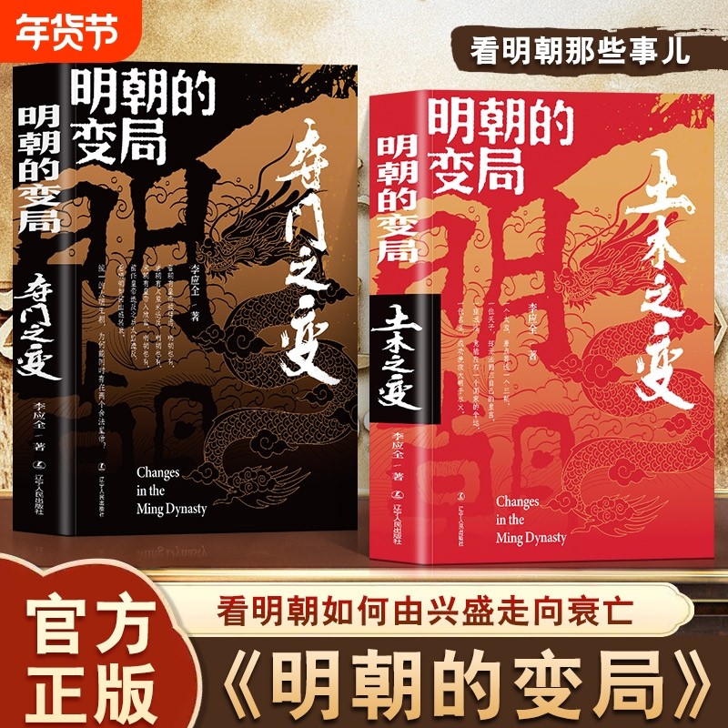认准正版明朝的变局土木之变的变局夺门之变全套两册中国重要朝代明史大讲堂兴盛走向衰亡讲述那些事儿还原历史杜凤晚清,书籍/杂志/报纸,明清史,淘宝优惠券,粉丝福利购,淘宝优惠卷