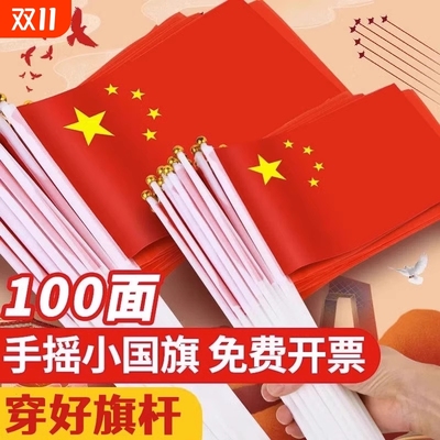 国庆防水手摇红旗|超1000次加购
