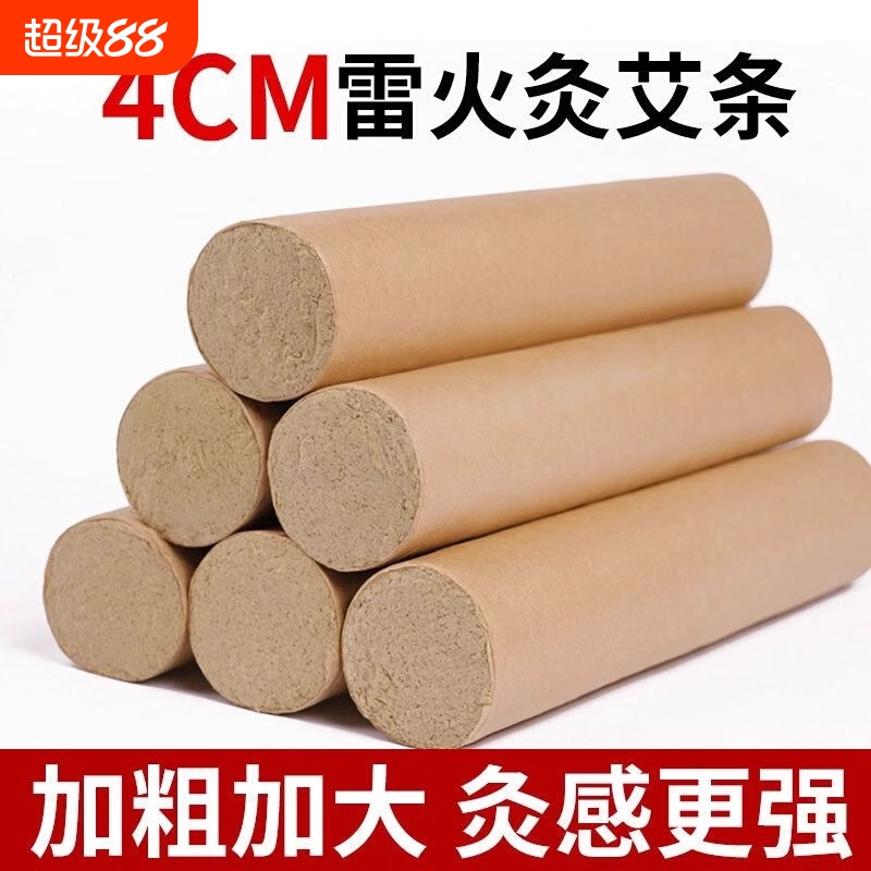 诗草堂4cm加粗雷火灸艾条艾柱家用纯艾草五年陈正品艾绒棒艾灸