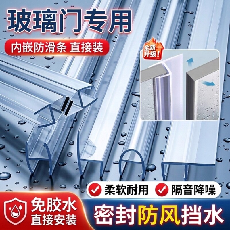 浴室玻璃门挡水条防水密封条推拉图片
