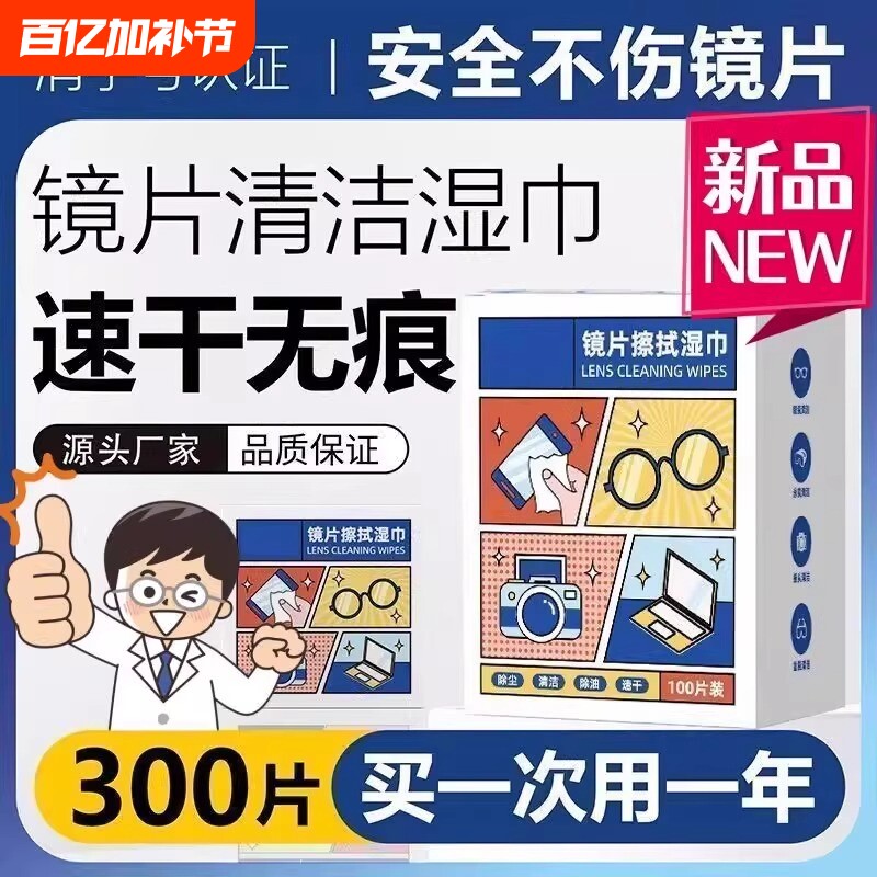 眼镜清洁湿巾持久防起雾眼镜布电脑屏幕镜片专用一次性擦拭纸不伤镜片擦拭湿巾相机镜头清洁湿纸巾擦镜纸