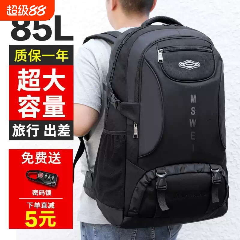 背包男大容量旅行包户外登山包打工行李包女士旅游书包超大双肩包