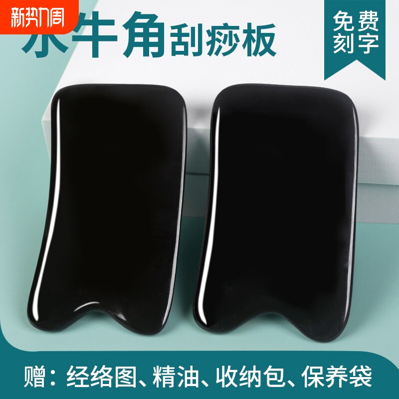 天然水牛角刮痧板面部美容脸部腿部颈部背部专用全身通用牛角大号