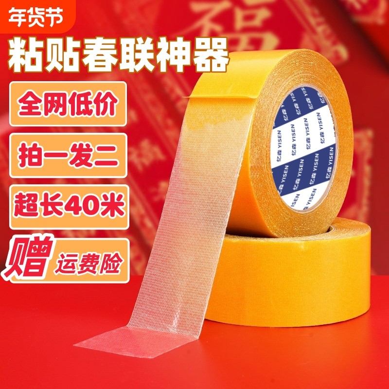 布基网格双面胶带超强粘力可撕不留痕春联对联专用双面胶地毯固定,收纳整理,双面贴物器,淘宝优惠券,粉丝福利购,淘宝优惠卷