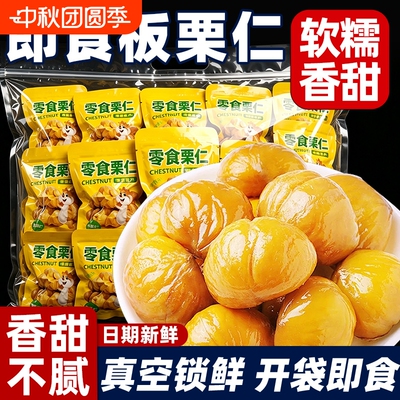 板栗仁即食去皮油栗仁甘栗子仁甜板栗儿童孕妇坚果解馋休闲小零食