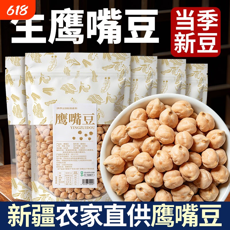 正宗新疆鹰嘴豆官方旗舰店生的新鲜豆子2025年新货干货绿豆黄豆