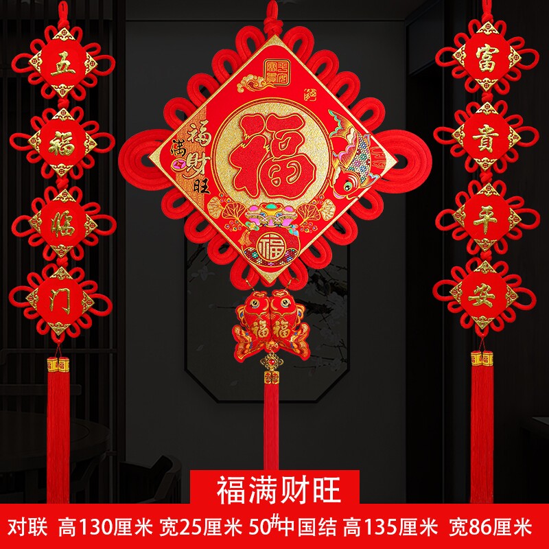 中国结挂件客厅大号福字过年镇宅背景墙喜庆春节壁挂装饰玄关摆件