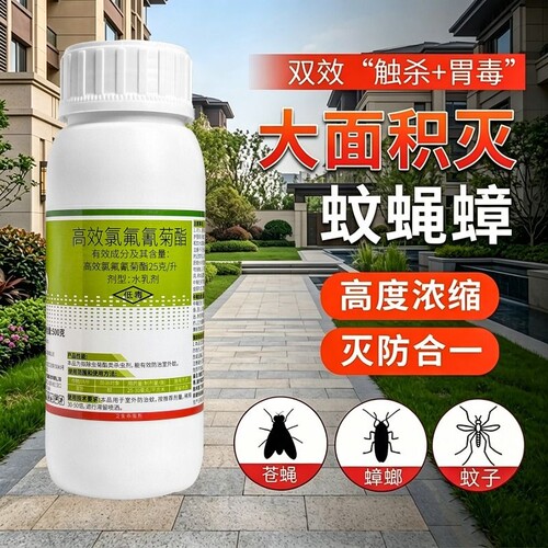 户外灭蚊药水高效氯氟氰菊酯驱蚊子药喷雾杀虫剂菊酯类室外庭院