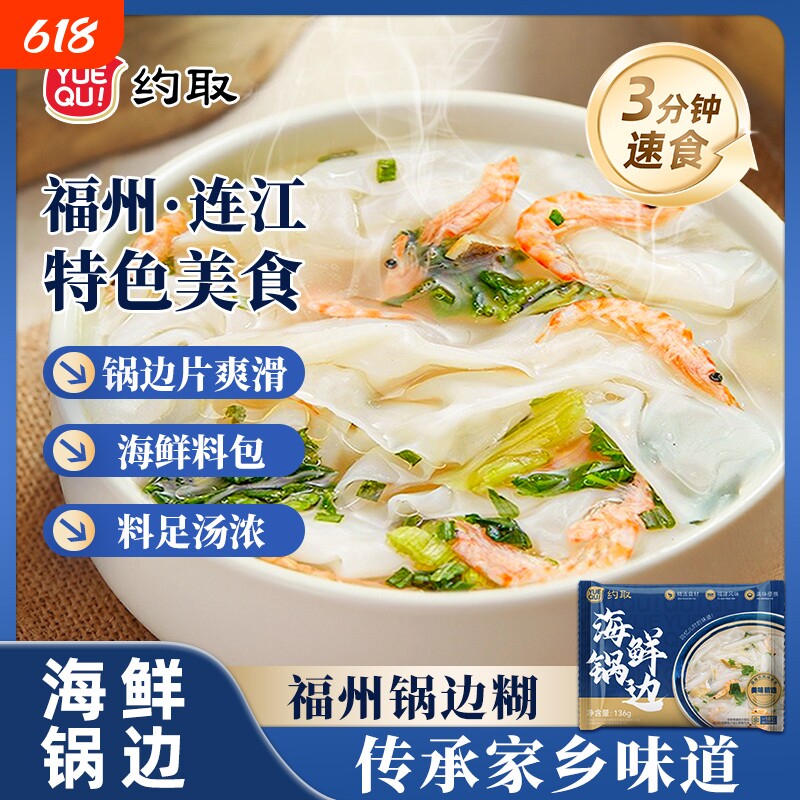 约取海鲜锅边糊福州小吃连江传统鼎边糊片带配料方便速食早餐手工