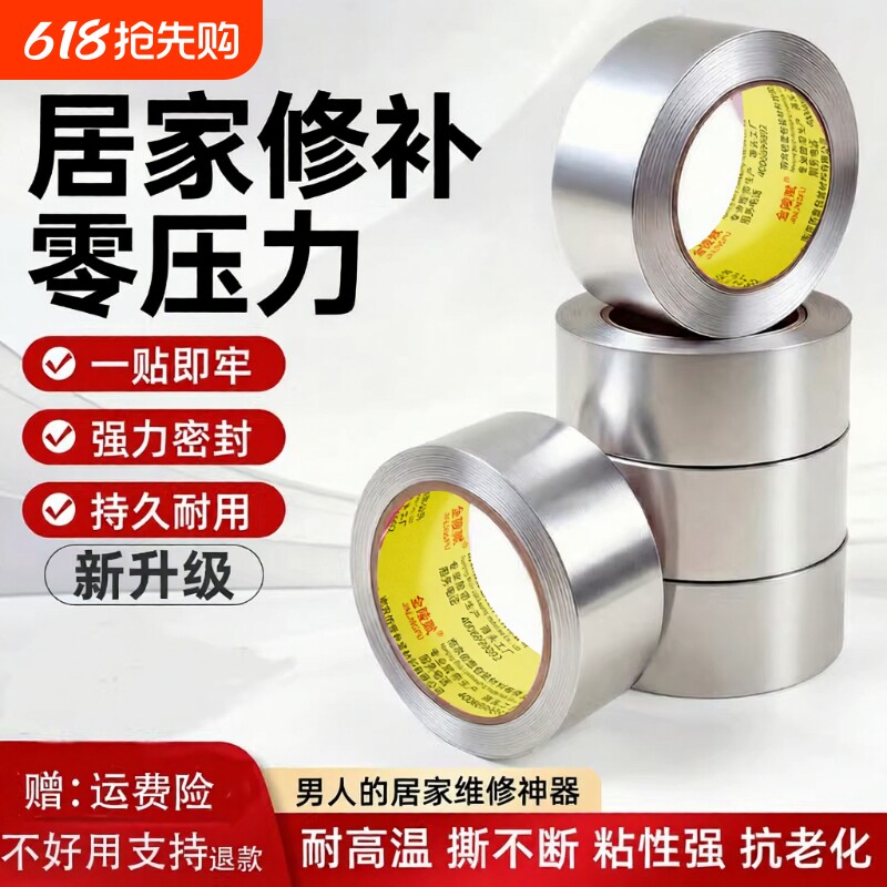 升级加厚铝箔胶带自粘防水防油污防晒耐高温厨房灶台洗菜盆修补缝隙油