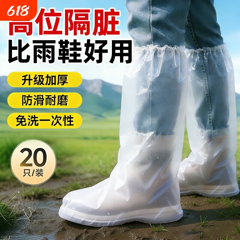 防水鞋套一次性加厚雨防滑耐磨雨天成人儿童防雨衣雨靴水上学旅行