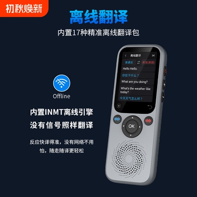 2026新款科大AI翻译机讯飞翻译器