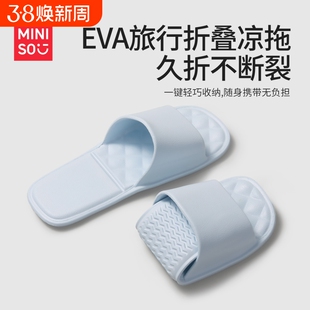 名创优品可折叠拖鞋便携式旅行可洗澡防滑游泳酒店出差旅游拖新款