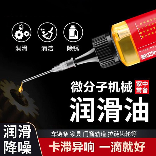 防锈机械润滑油家用|107人收藏