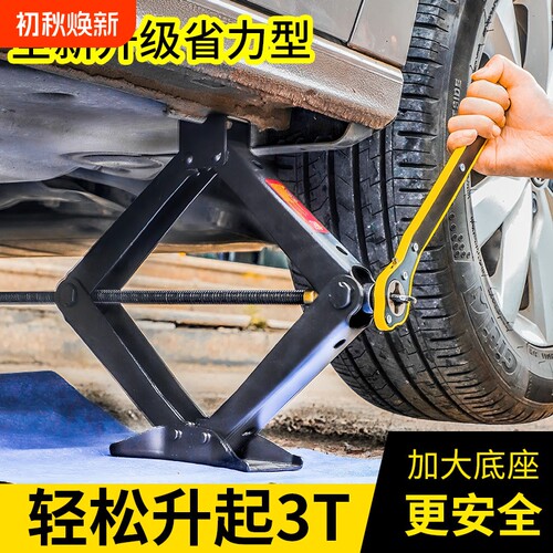 千斤顶省力扳手换胎立顶车载工具