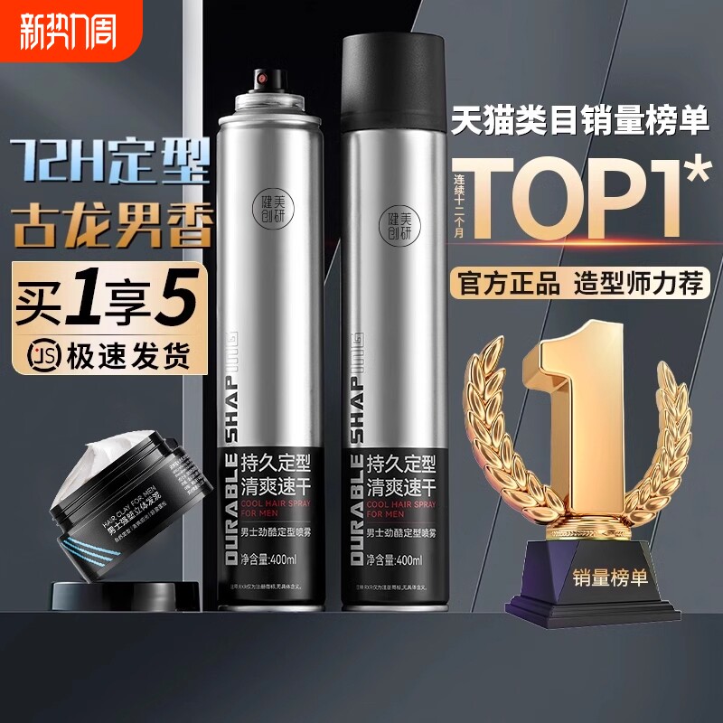发胶喷雾定型男士啫喱水膏持久强力干胶摩丝发泥发蜡蓬松清香发型