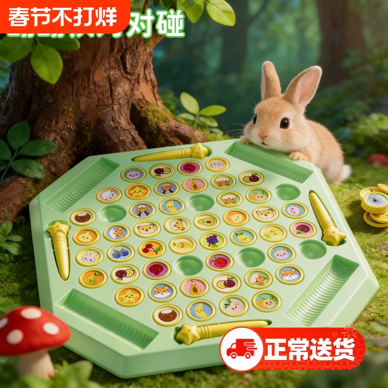 儿童翻翻棋消消乐记忆力训练亲子互动桌面玩具解绳兔子专注力思维