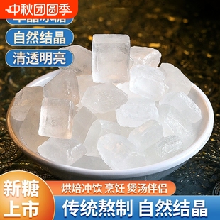 云南正宗單晶冰糖傳統(tǒng)工藝新貨小粒冰糖煲湯熬粥烹飪調味罐裝 商用