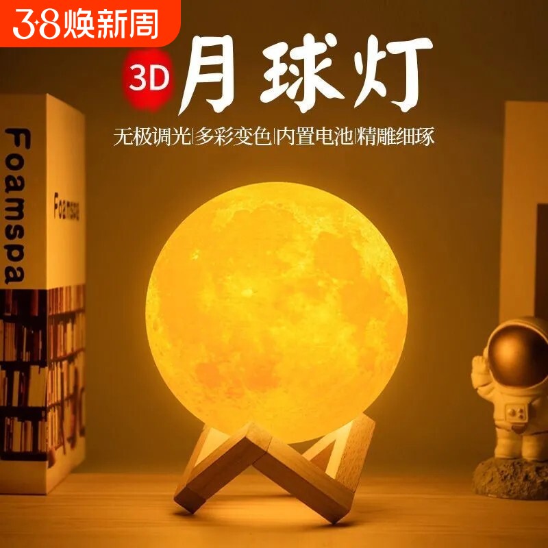 月球灯摆件2026新年新款小夜灯氛围感睡眠星空星球灯卧室床头台灯