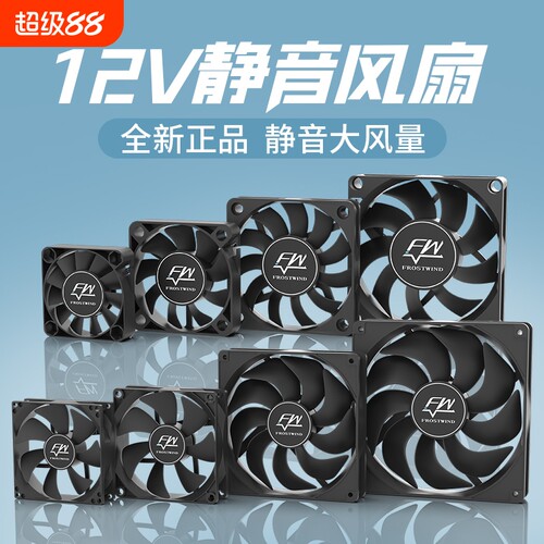 超静音大风量12V散热风扇