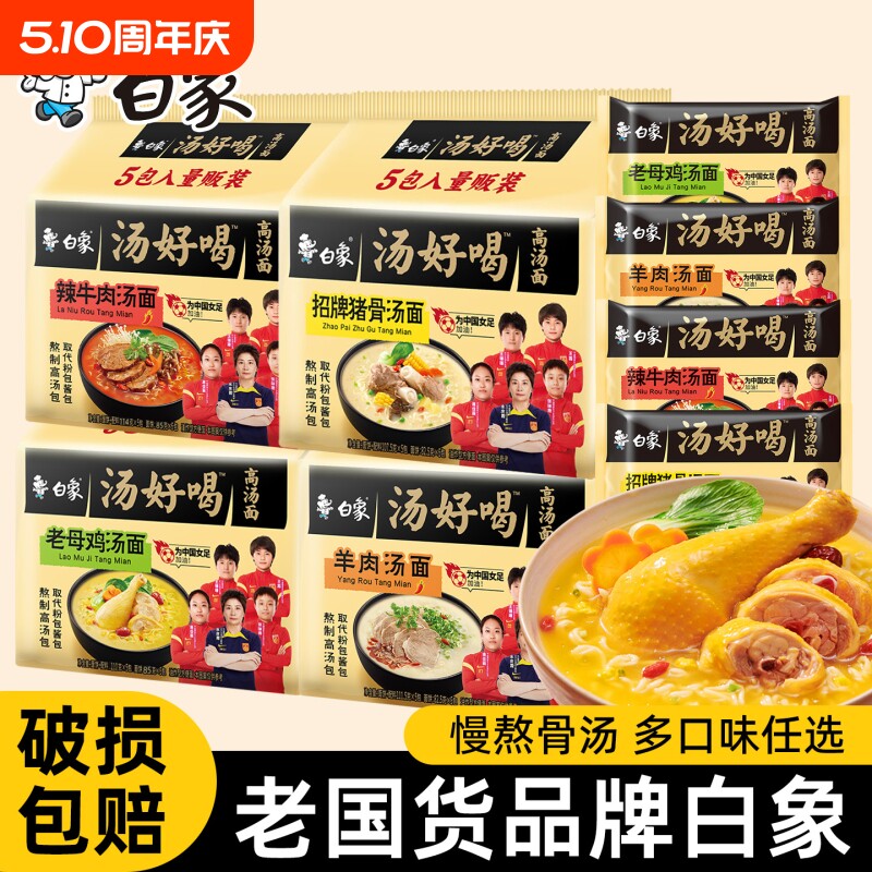 白象方便面泡面汤好喝老母鸡汤面袋装羊肉整箱牛腩西红柿辣牛肉