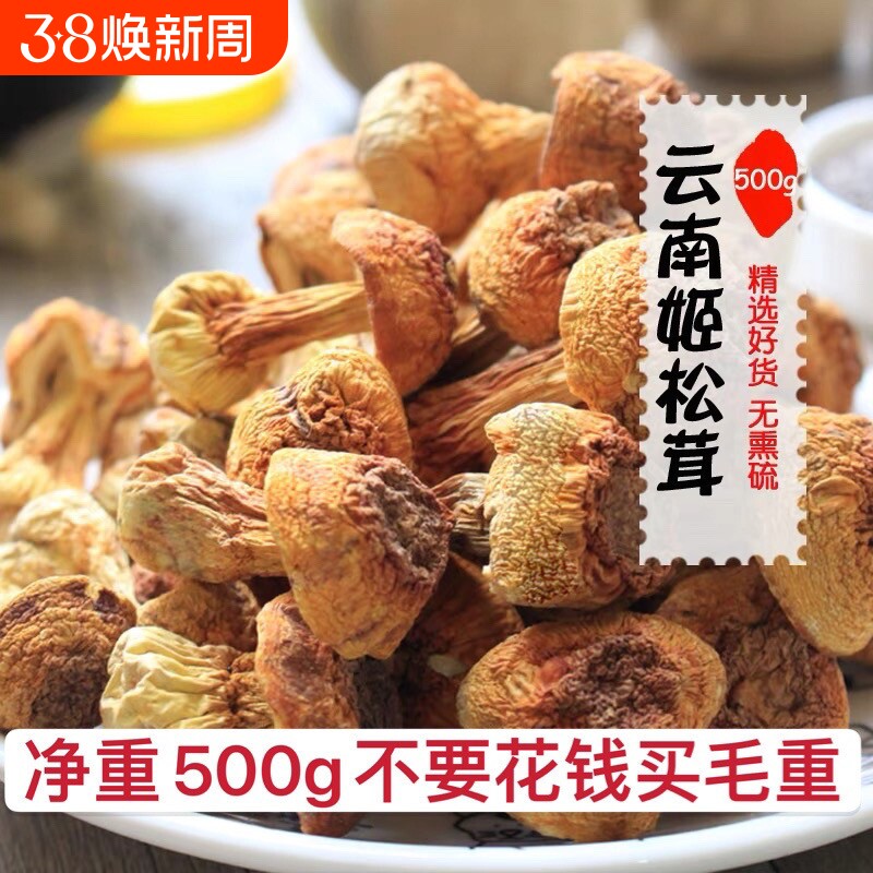 2025年姬松茸新干货净重煲汤精选炖煮汤汁鲜美营养袋装食用菌批发