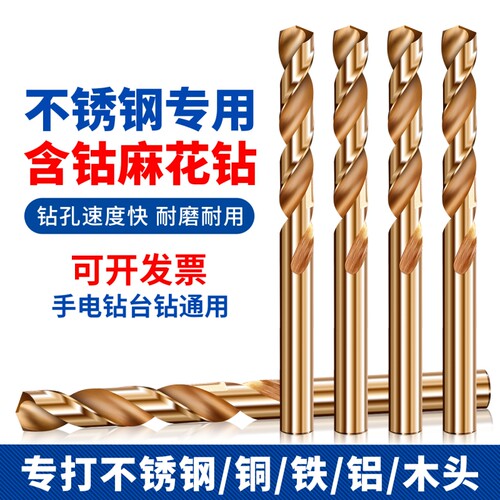 不锈钢专用含钴麻花钻高硬度打铁