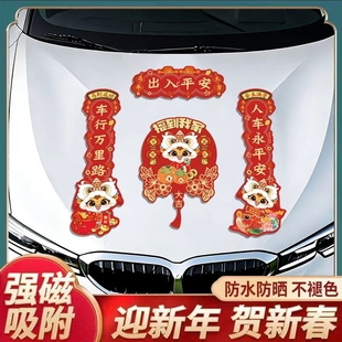 2026马年对联马年磁吸对联新款 人车永平安车贴过年贴纸春联汽车贴
