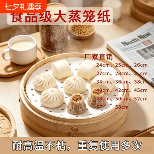 食品级不粘蒸笼纸耐高温垫纸