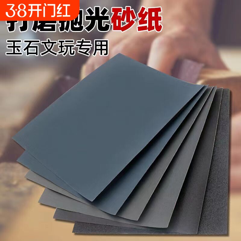 打磨砂纸水磨抛光超细2000目5000目文玩车灯高达玉石蜜蜡抛光