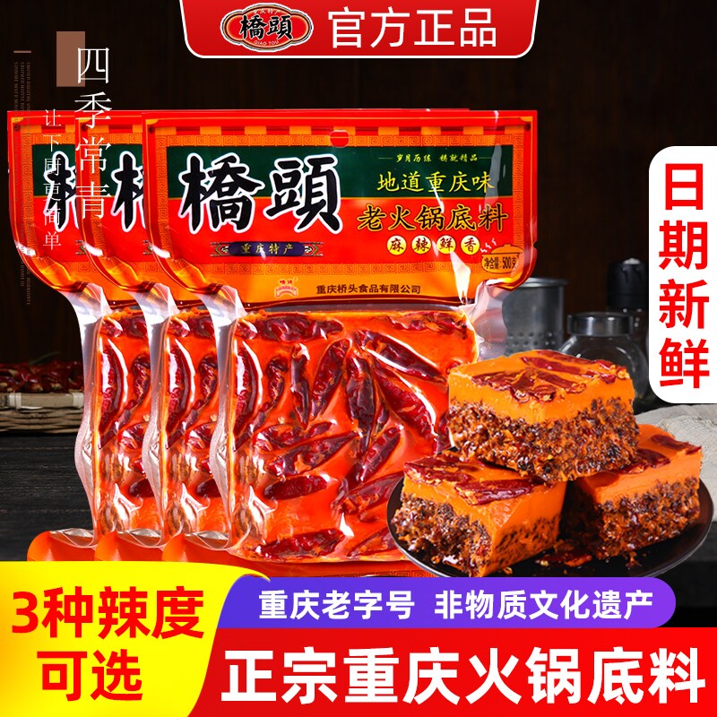 桥头正宗重庆老火锅底料500g麻辣特辣四川特产麻辣烫底料家庭商用