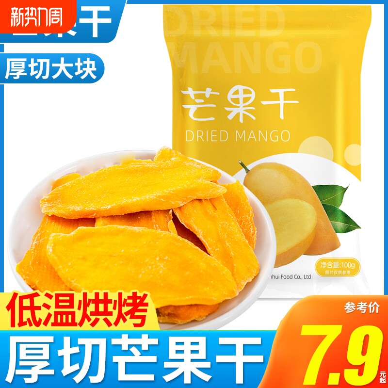 芒果干500g大片果干蜜饯非泰国特产孕妇零食休闲食品小吃水果新鲜