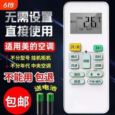 适用Midea美的空调遥控器万通用款能全部型号原智弧智行省电装挂机柜机中央多联风管机吸顶机专用摇控板
