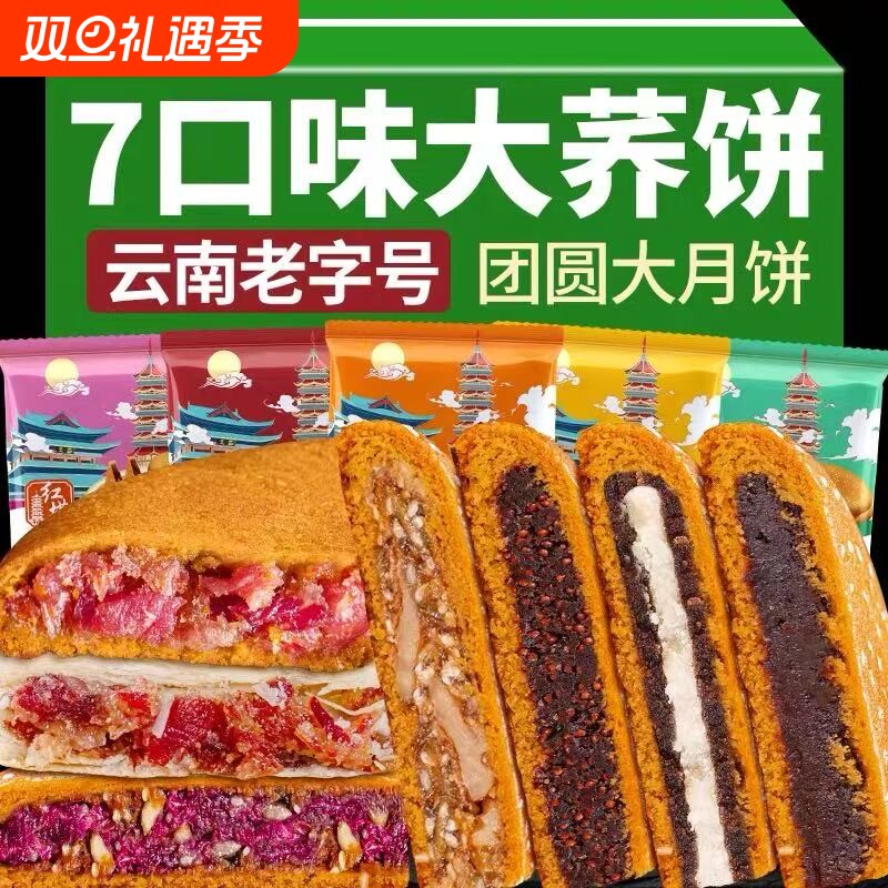 红塔大饼荞云南老字号大月饼洗沙云腿红白饼月饼团圆五仁火腿酥皮