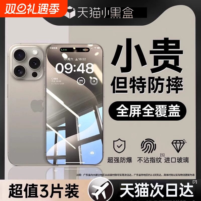 适用苹果全系列超清护眼防窥膜