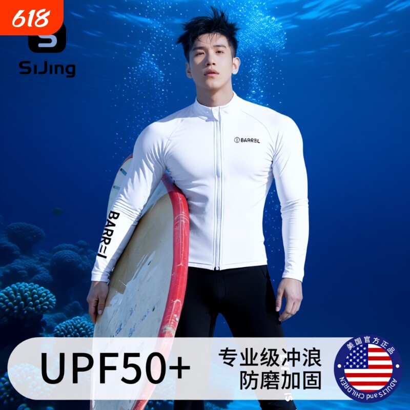 男士潜水服防晒漂流泳衣速干大码分体长袖浮潜水母衣冲浪海边健身