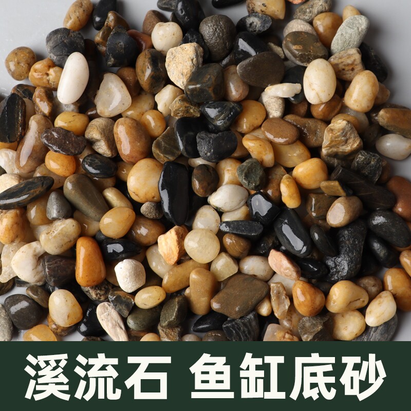 天然原生溪流石底砂溪流鱼缸专用石子水族箱底部石头水草装饰沙子