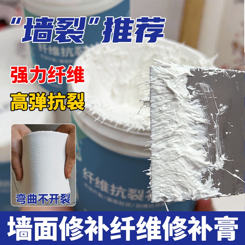 纤维抗裂修补膏墙面裂缝修复高弹性补墙膏墙体开裂吊顶腻子膏防水